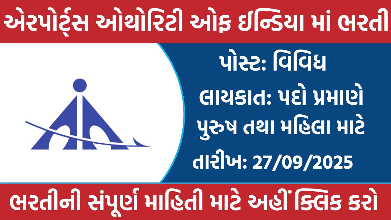 AAI Recruitment 2025
