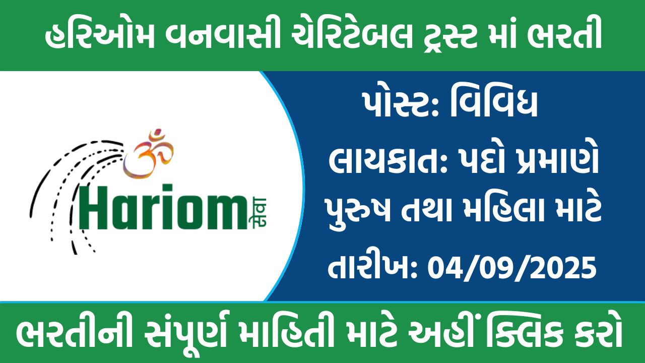 Hariom Vanvasi Charitable Trust Recruitment