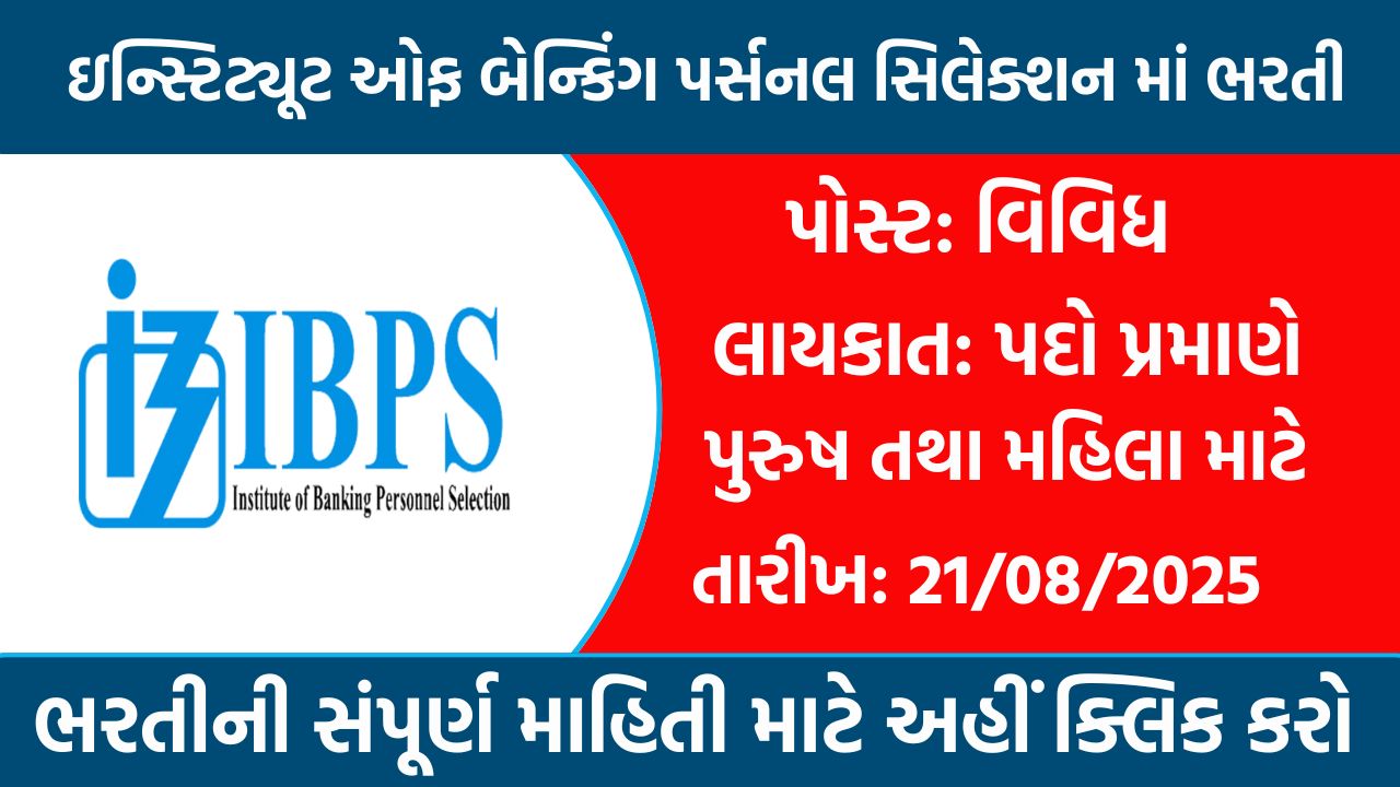 IBPS Recruitment 2025