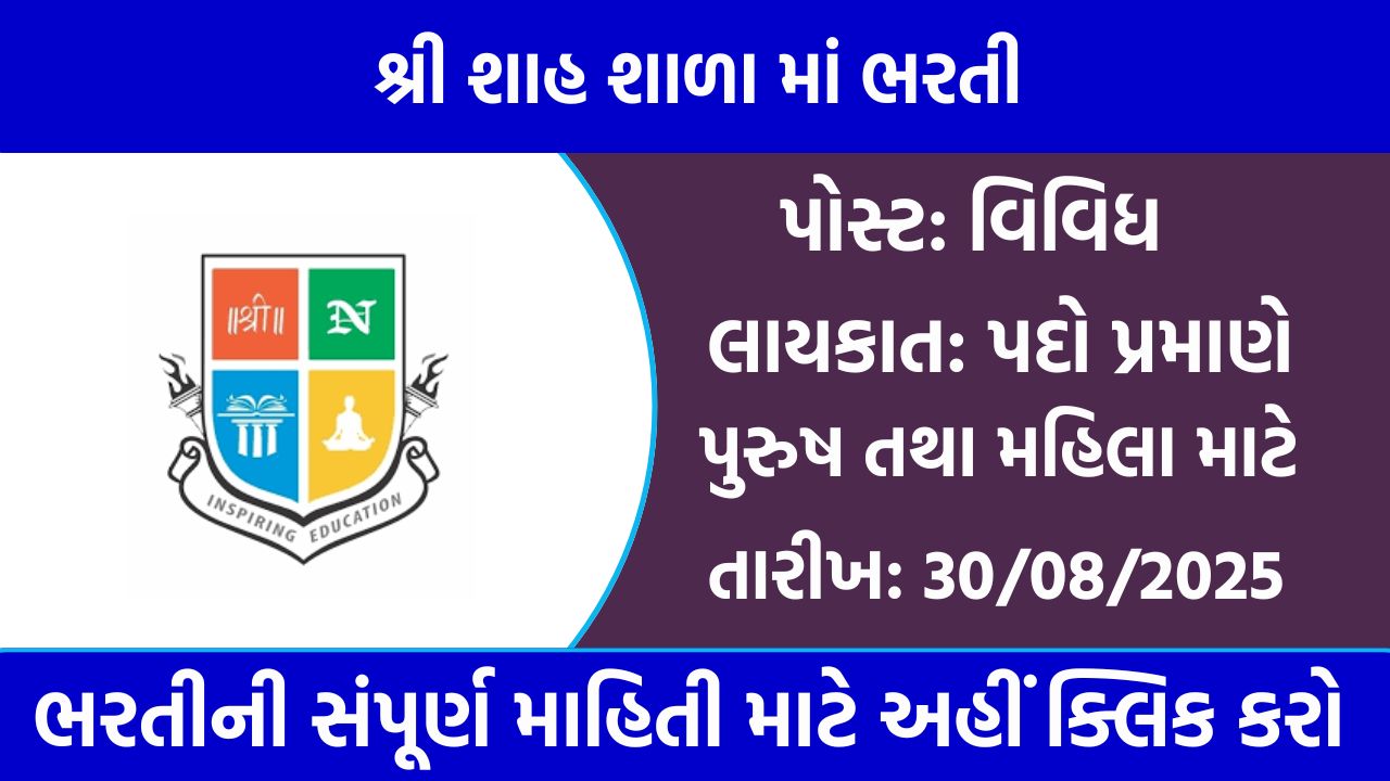 Shri Shah School Recruitment