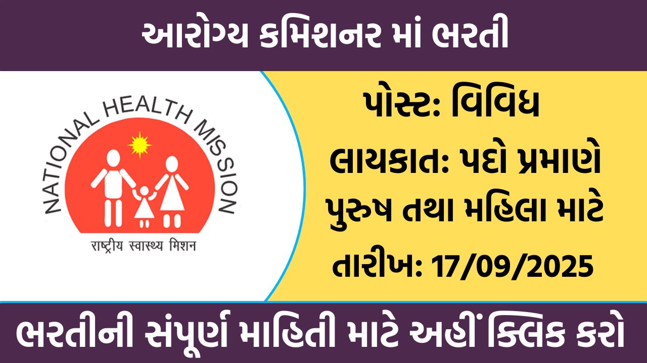 Health Commissioner Recruitment