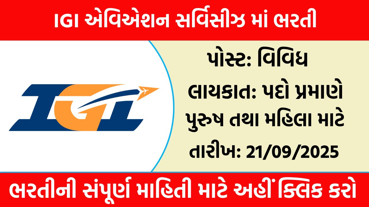 IGI Aviation Services Recruitment