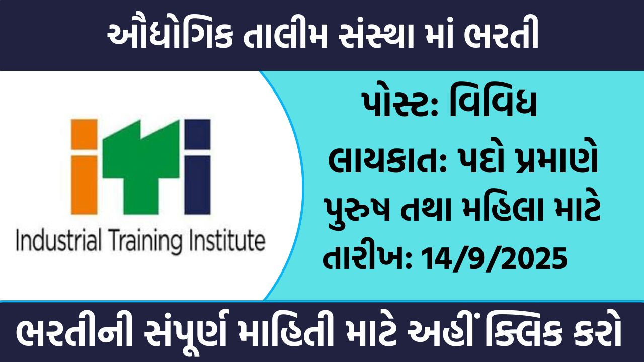 ITI Recruitment