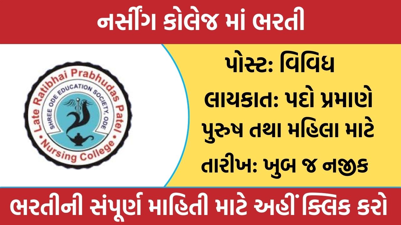 Nursing College Recruitment Gujarat