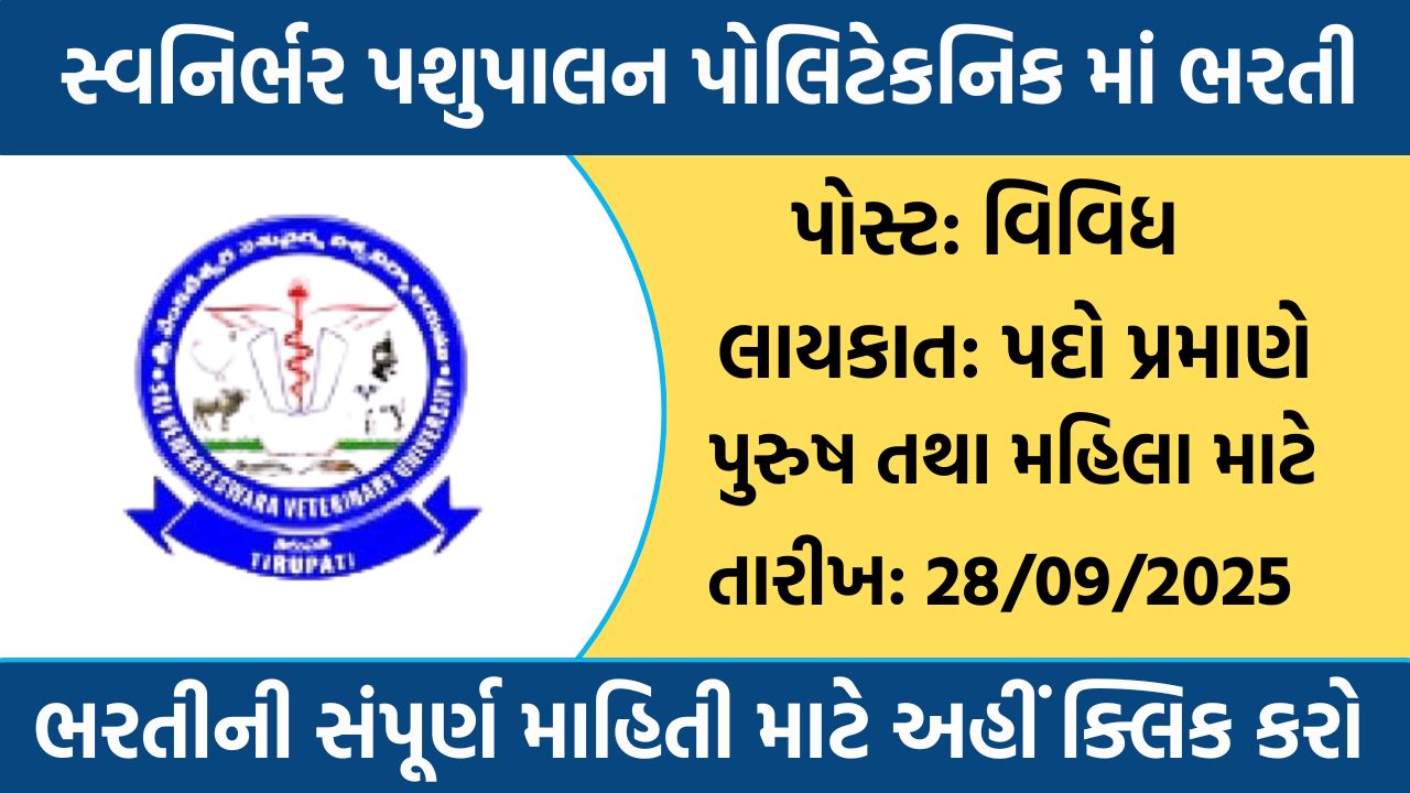 Self-reliant Animal Husbandry Polytechnic Recruitment